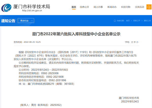 厦门金狮贵宾会：：2022年第六批拟入库科技型中小企业名单 第 1 张