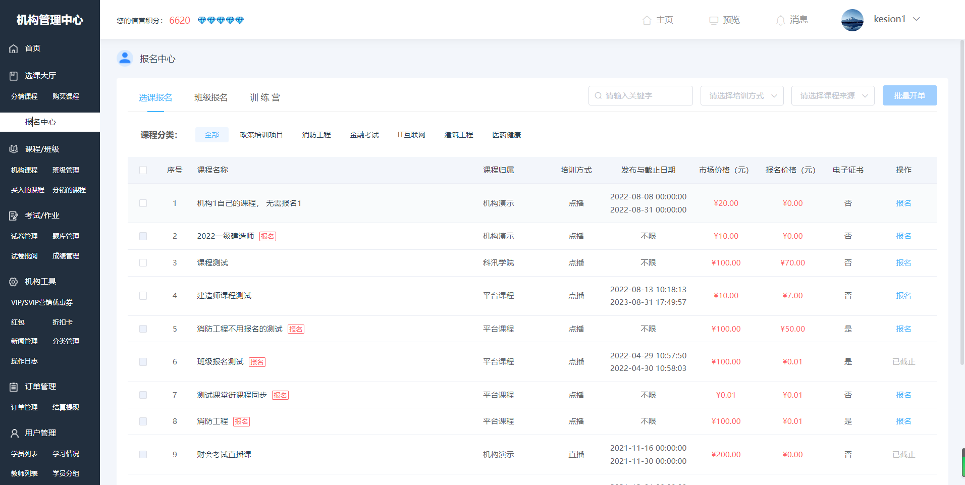 金狮贵宾会网校系统V10 平台运营版本专属功效亮点介绍 第 10 张