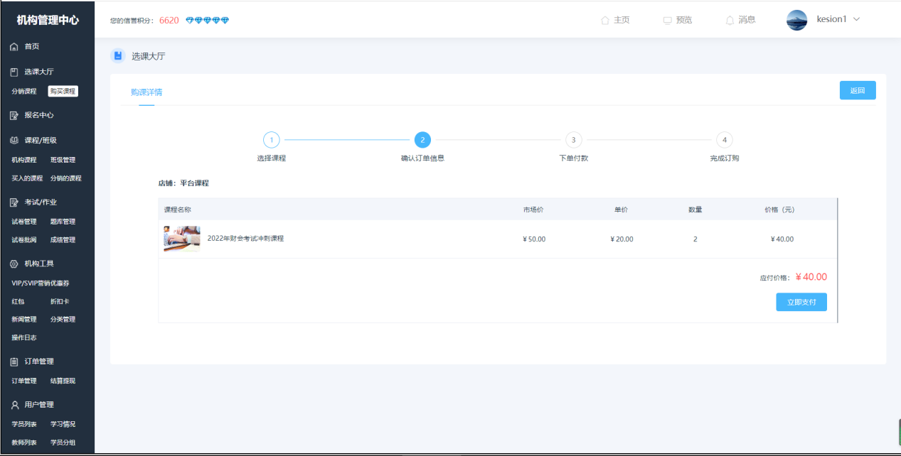 金狮贵宾会网校系统V10 平台运营版本专属功效亮点介绍 第 4 张