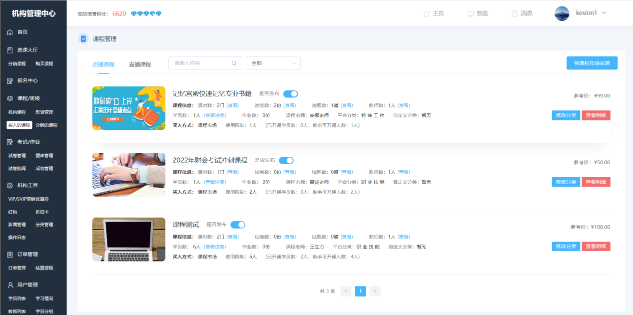 金狮贵宾会网校系统V10 平台运营版本专属功效亮点介绍 第 6 张