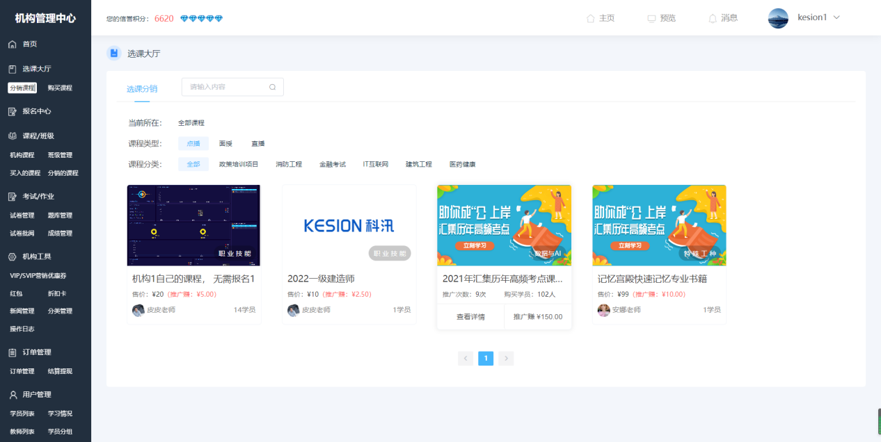 金狮贵宾会网校系统V10 平台运营版本专属功效亮点介绍 第 7 张