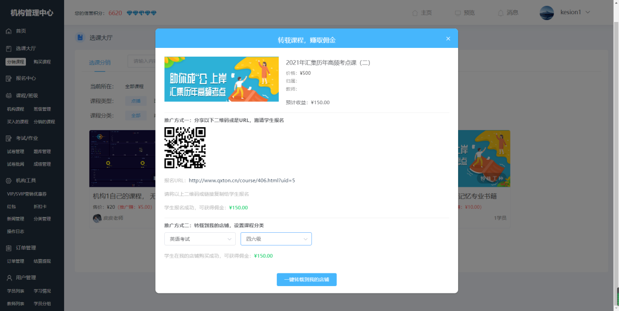 金狮贵宾会网校系统V10 平台运营版本专属功效亮点介绍 第 8 张