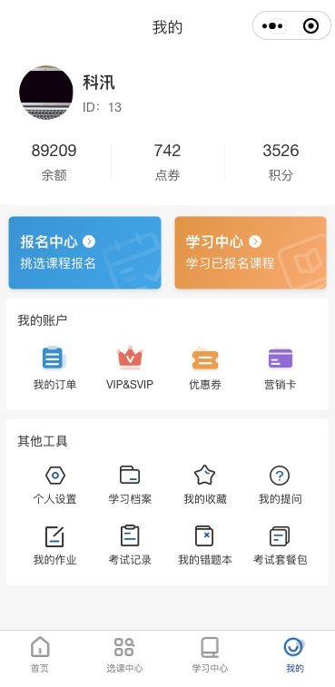金狮贵宾会网校系统V10小程序及APP主要功效预告 第 8 张