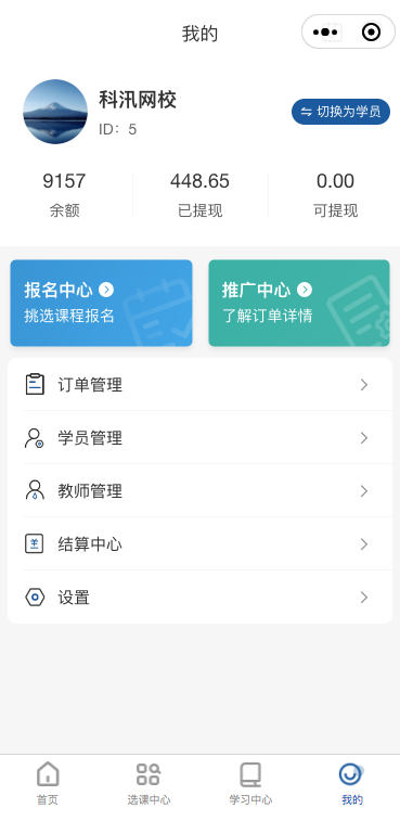 金狮贵宾会网校系统V10小程序及APP主要功效预告 第 9 张