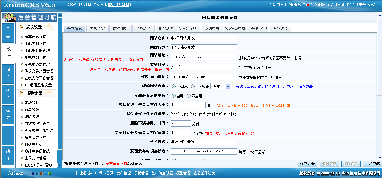 2、、、基本信息设置