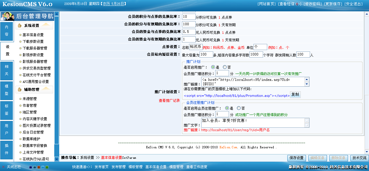 6、、 推广积分妄想功效 第 1 张