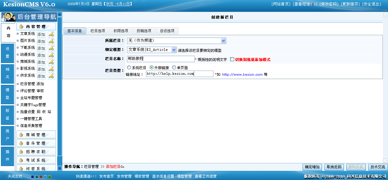 1、网站外部链接栏目添加 第 1 张