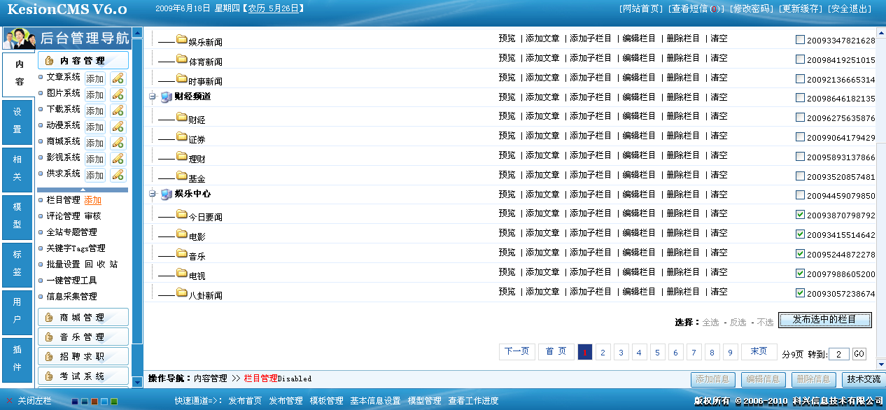 4、、、全站栏目治理可分页 第 2 张