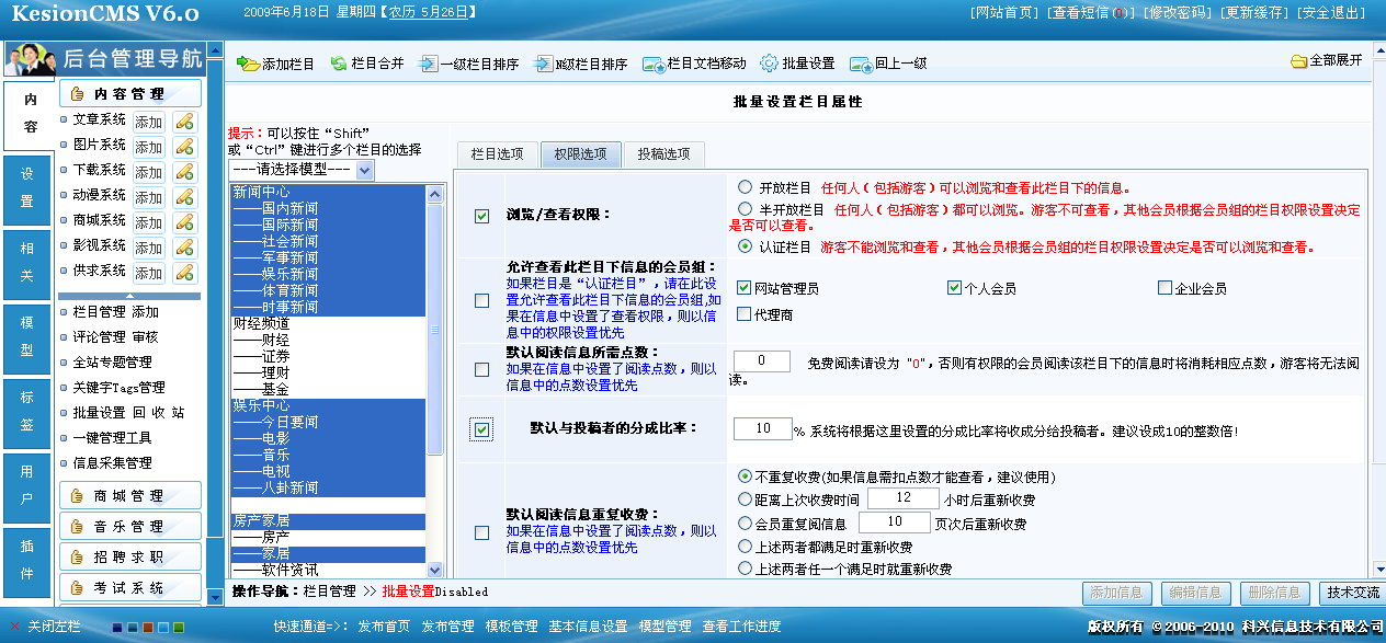 5、栏目合并,批量设置 第 4 张