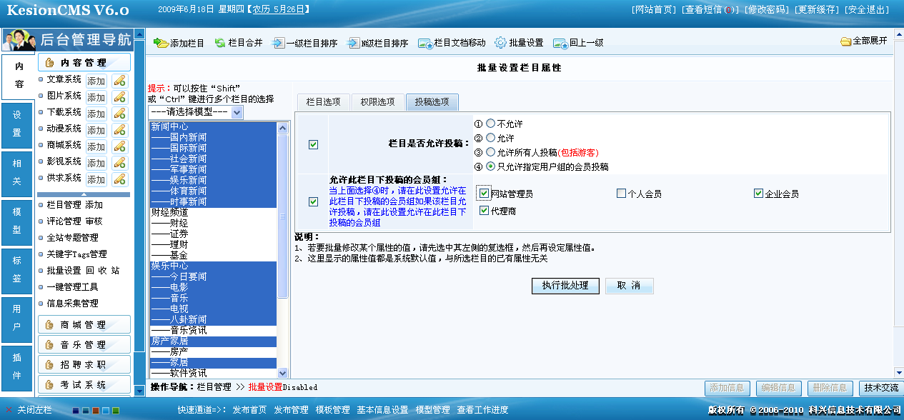 5、栏目合并,批量设置 第 5 张