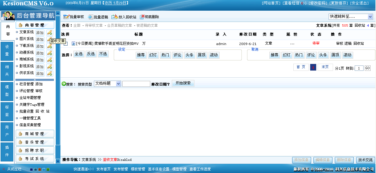 7、文章签收,模板绑定 第 9 张