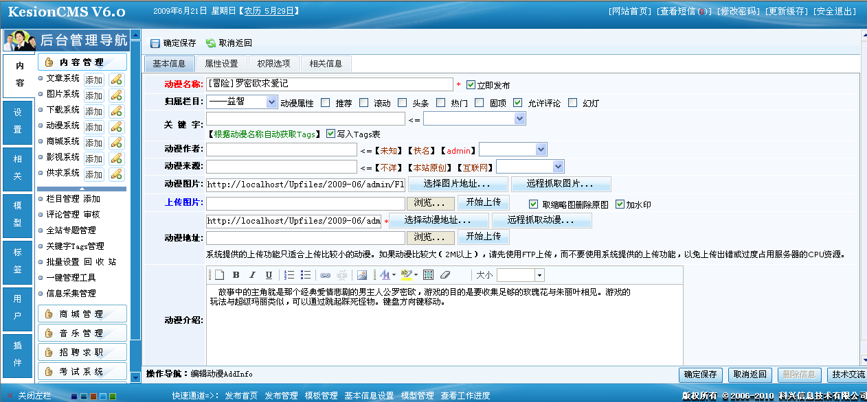 10、、、动漫系统flash添加 