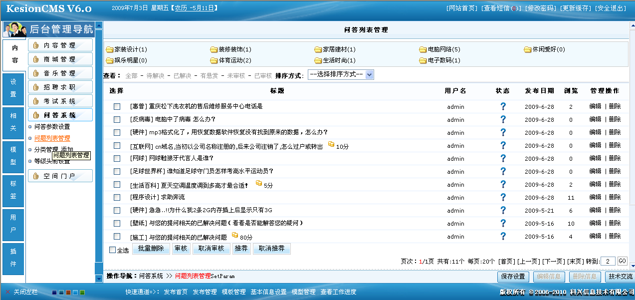 14、问答模板，积分，品级设置 第 3 张