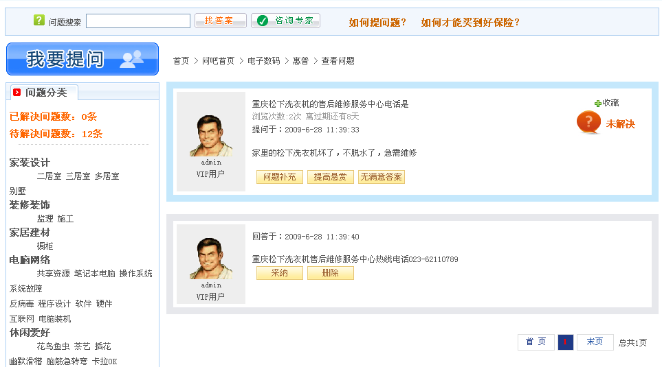 15、、问答系统之提问，，解答 第 2 张