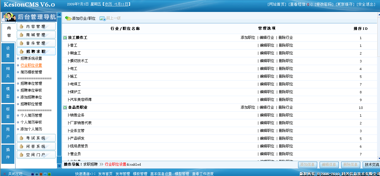 2、人才系统模板和行业职位设置 第 2 张
