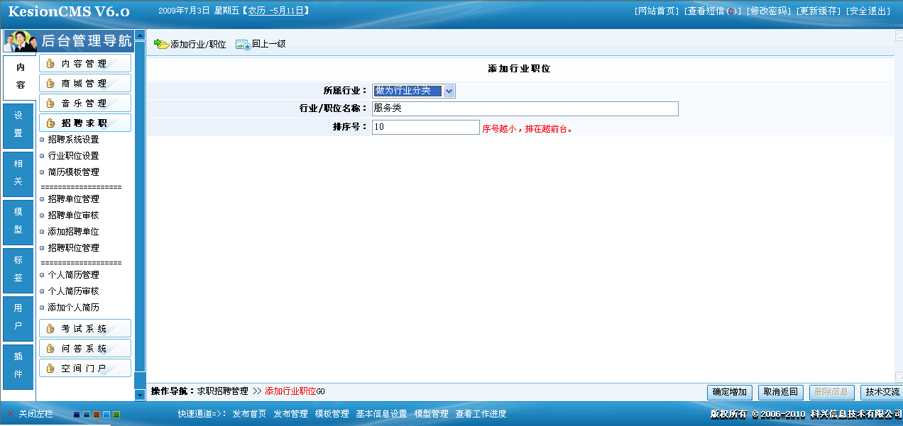 2、人才系统模板和行业职位设置 第 3 张