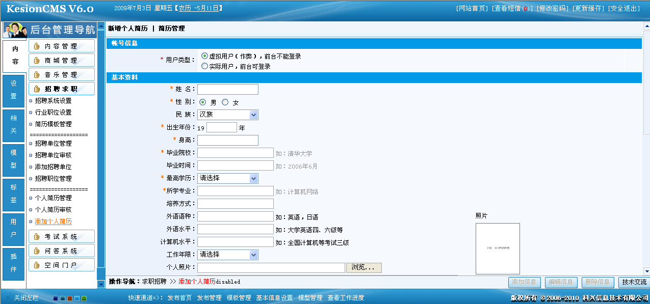 6、个人简历添加、审核和治理 第 4 张