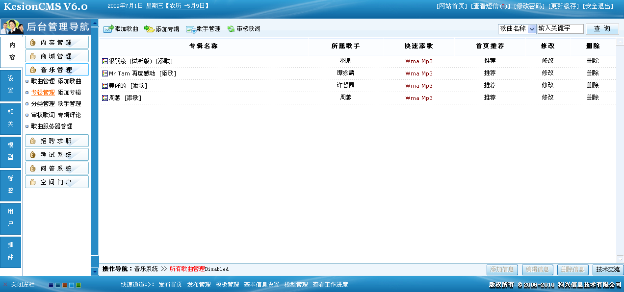 5、、音乐系统专辑治理 第 1 张