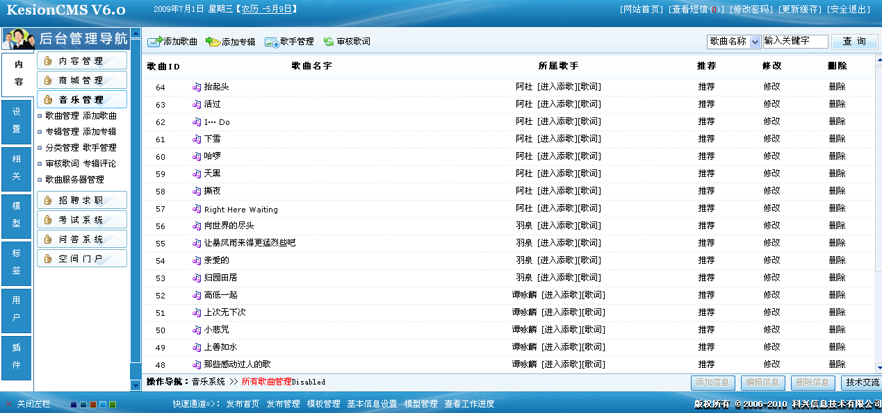 7、、添加/治理歌曲，，审核歌词 第 1 张